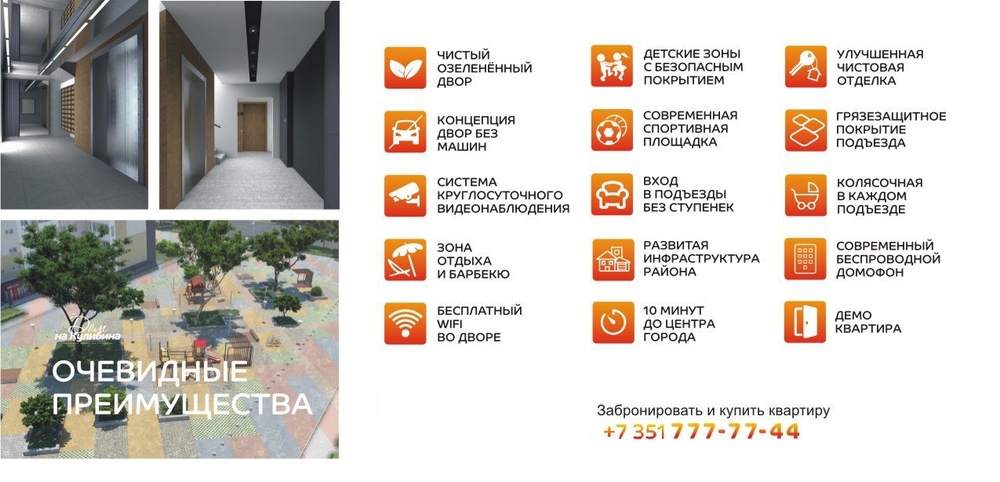Продажа 1-комнатной новостройки, Челябинск, Кулибина ул, 10