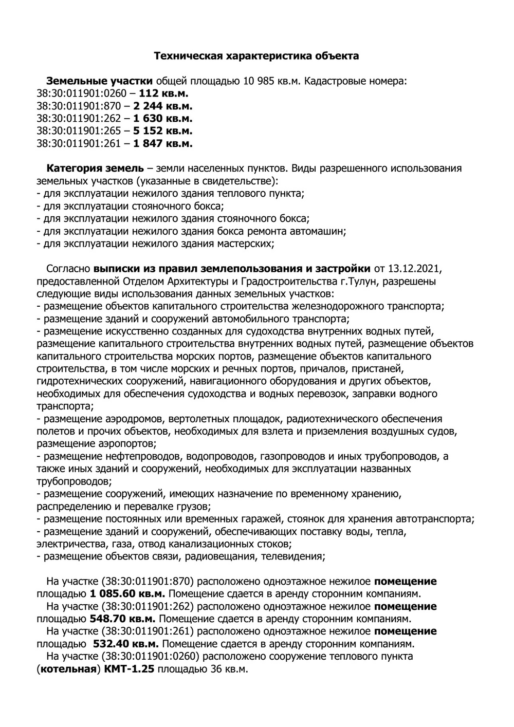 Продажа коммерческой недвижимости, 5090м <sup>2</sup>, Иркутск